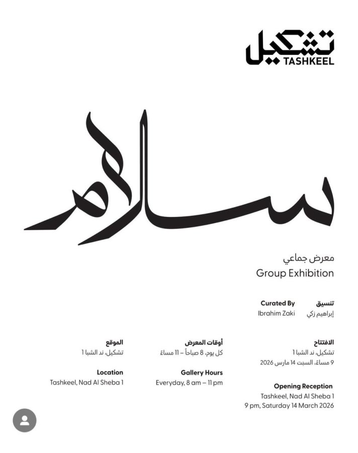 SALAM: A Language of Peace  Group Exhibition