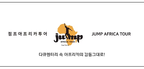 Jump Africa Tour