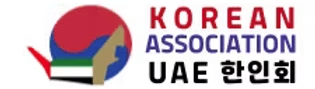 Korean Association U.A.E.